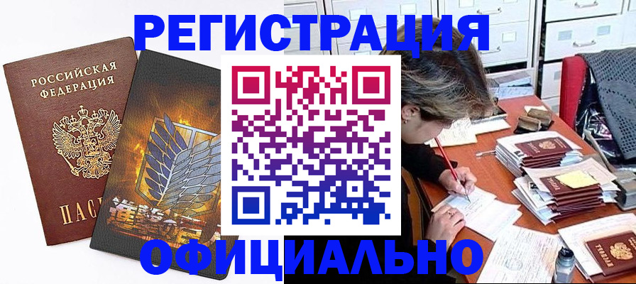 прописка для кредита в Малгобеке