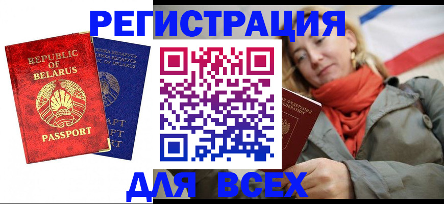 прописка для военкомата в Малгобеке