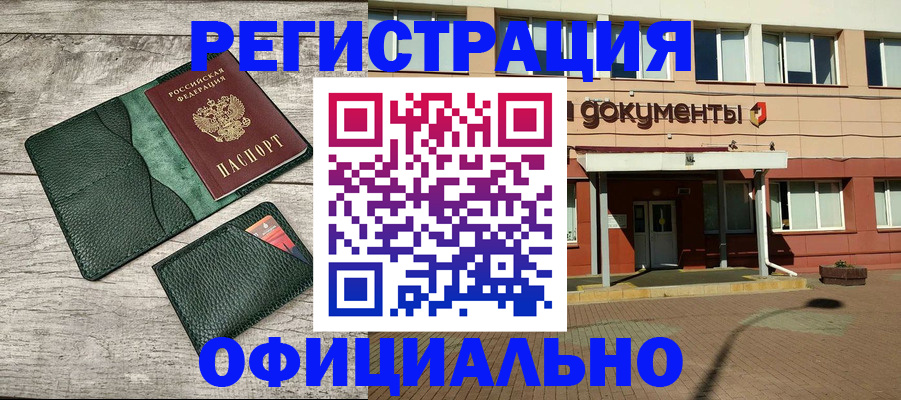 временная регистрация недорого в Малгобеке