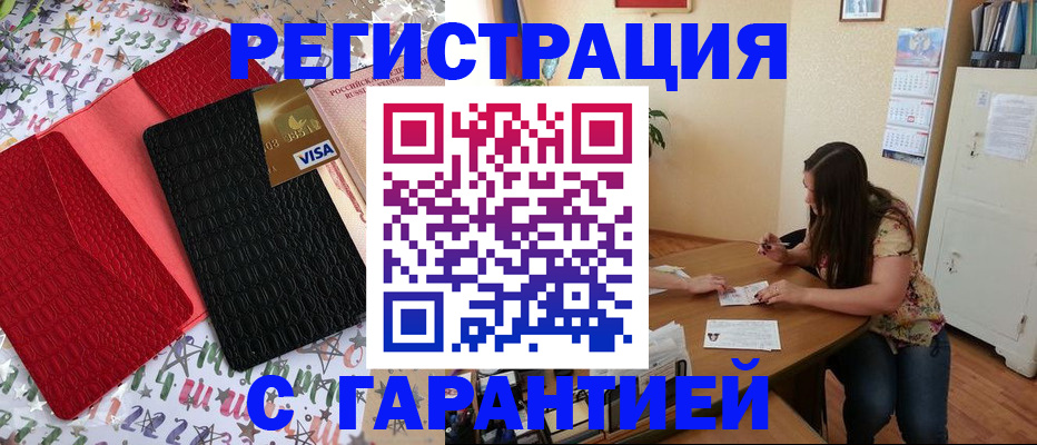 прописка гарантия в Малгобеке